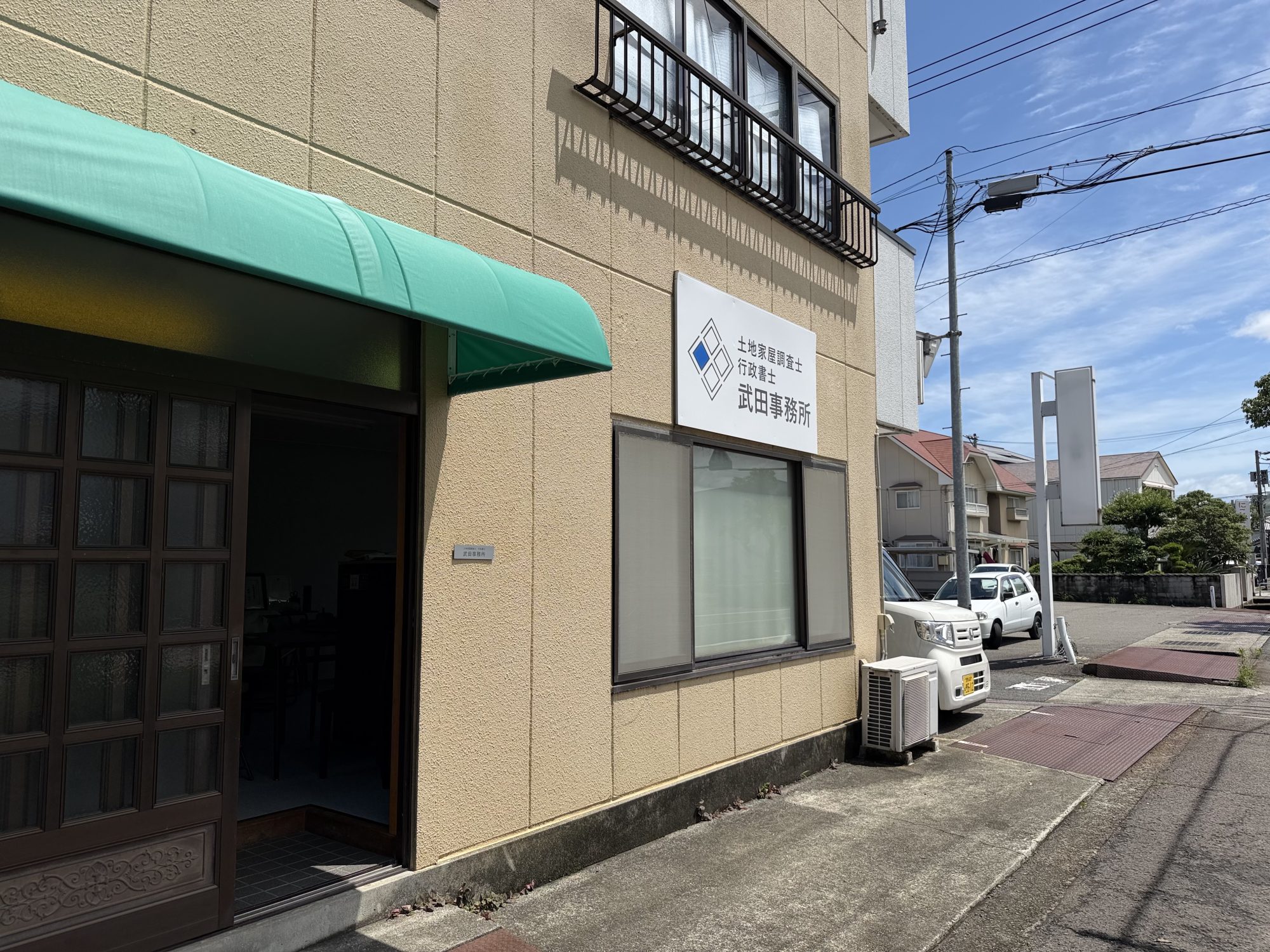 事務所の看板を設置しました